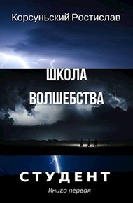 Обложка книги Школа волшебства