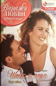 Обложка книги Шейх и пери