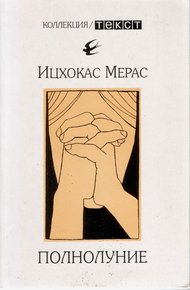 Обложка книги Полнолуние