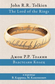 Обложка книги Властелин Колец