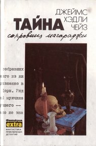 Том 7: Тайна сокровищ магараджи