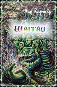 Обложка книги Шаггаи