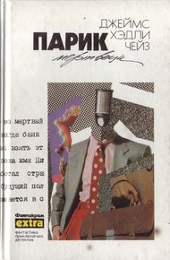 Том 26: Парик мертвеца