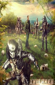 Обложка книги Хищники