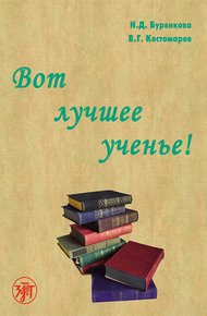 Обложка книги Вот лучшее ученье!