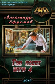 Обложка книги Там алеет заря 4