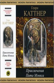 Обложка книги Рассказы из сборника «Приключения Пита Мэнкса»