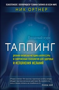 Обложка книги Таппинг