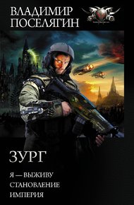 Обложка книги Зург