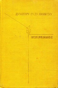 Обложка книги Избранное