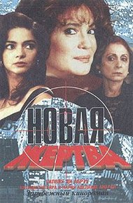 Обложка книги Новая жертва