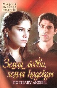 Обложка книги По праву любви
