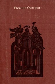 Обложка книги Записки старого книжника