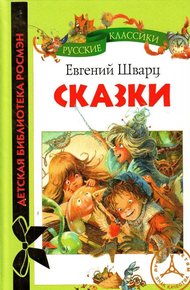 Обложка книги Сказки