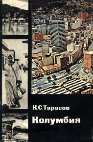 Обложка книги Колумбия