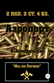 Обложка книги Аэропорт