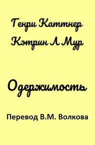Обложка книги Одержимость