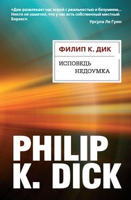 Обложка книги Исповедь недоумка