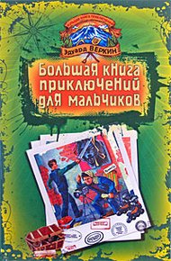 Обложка книги Лесной экстрим. В погоне за снежным человеком