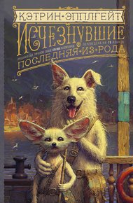 Обложка книги Последняя из рода
