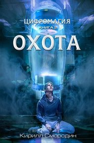 Обложка книги Охота