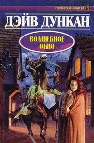 Обложка книги Волшебное окно