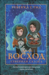 Обложка книги Восход