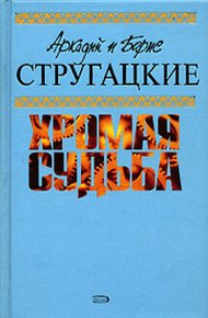 День затмения