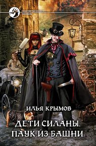Обложка книги Паук из Башни