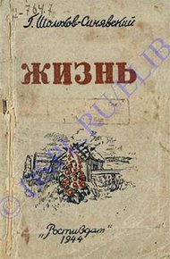 Обложка книги Жизнь