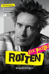 Обложка книги Rotten. Вход воспрещен