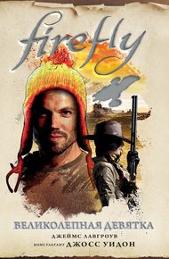 Обложка книги Великолепная девятка