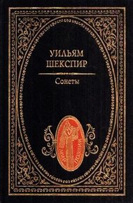 Обложка книги Сонеты
