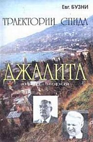Обложка книги Джалита