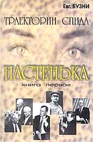 Обложка книги Настенька