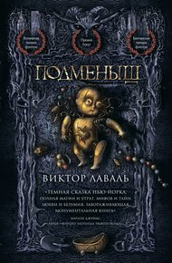 Обложка книги Подменыш