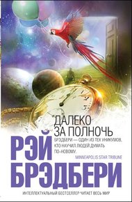 Обложка книги О скитаньях вечных и о Земле