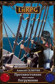 Обложка книги Погружение
