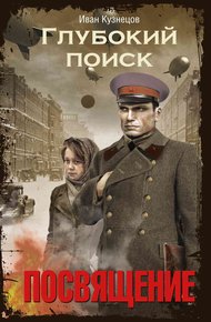 Обложка книги Посвящение