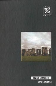 Обложка книги Миф машины