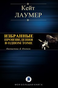 Обложка книги Избранные произведения в одном томе