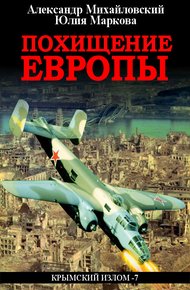 Обложка книги Похищение Европы