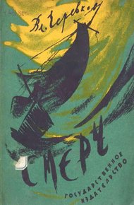 Обложка книги Смерч
