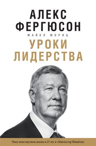 Обложка книги Уроки лидерства