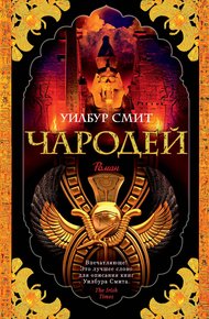 Обложка книги Чародей