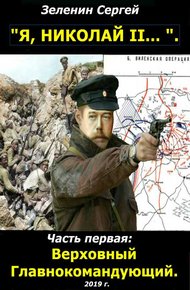 Обложка книги Верховный Главнокомандующий