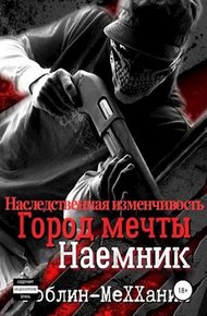 Обложка книги Наследственная изменчивость