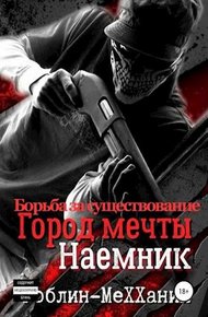 Обложка книги Борьба за существование