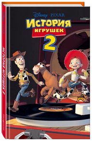 Обложка книги История игрушек 2