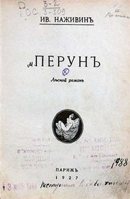Обложка книги Перунъ